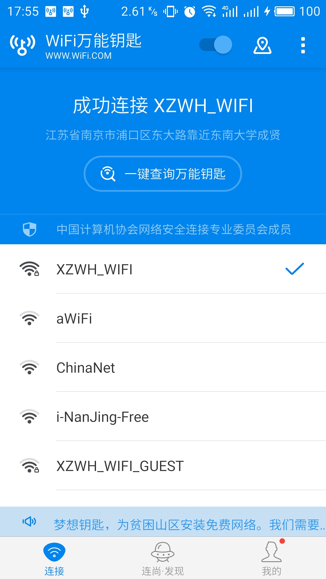 下载万能钥匙,下载万能钥匙wifi自动连接