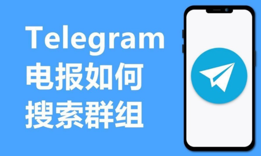 telegreat怎么转中文链接,telegeram电报资源群怎么转中文