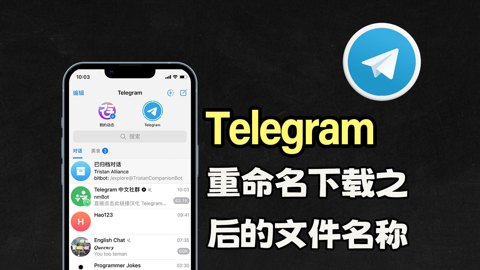 telegram文件存储位置,telegram文件存储位置怎么改