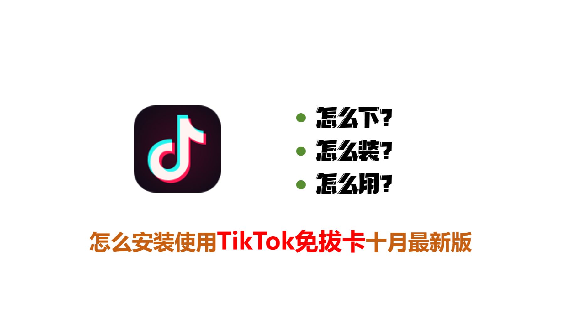 外国抖音tiktok下载,外国抖音tiktok下载免费