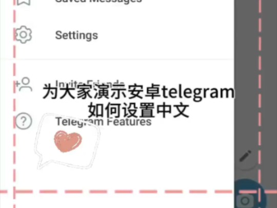 telegeram语言设置,telegran怎么设置中文