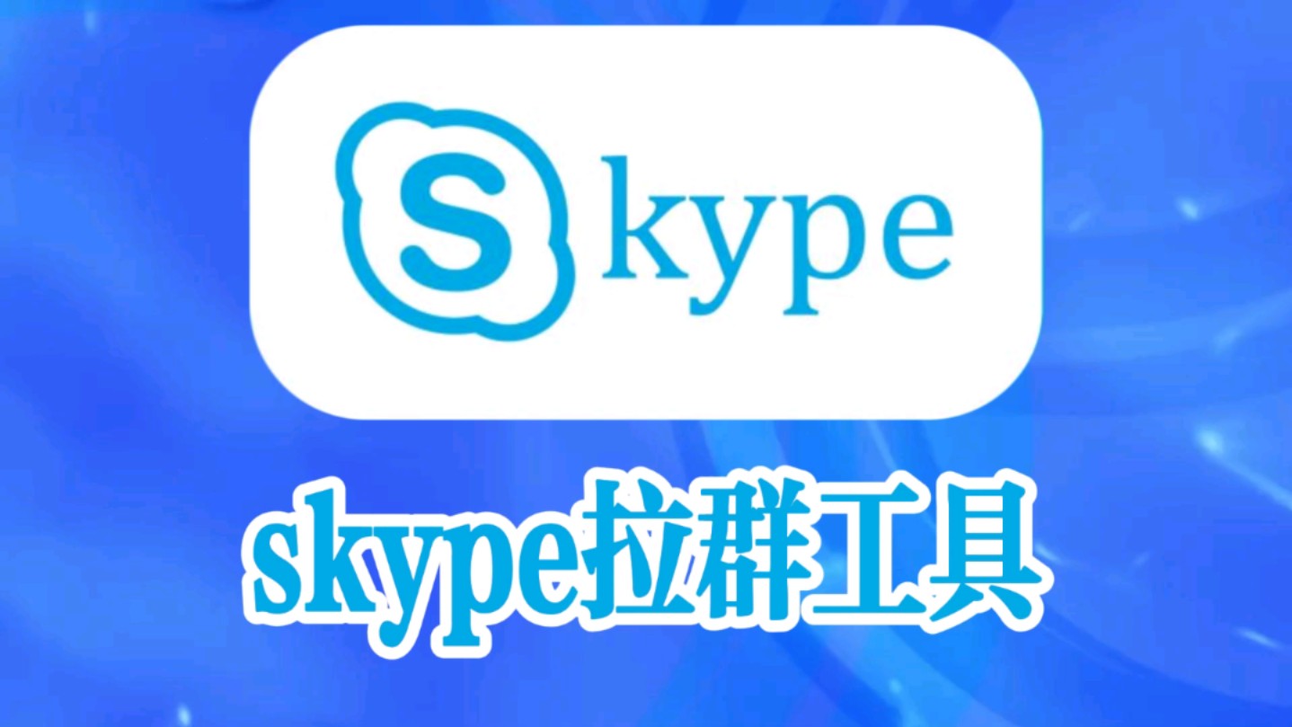 skype苹果版怎么登陆,skype苹果版怎么注册账号