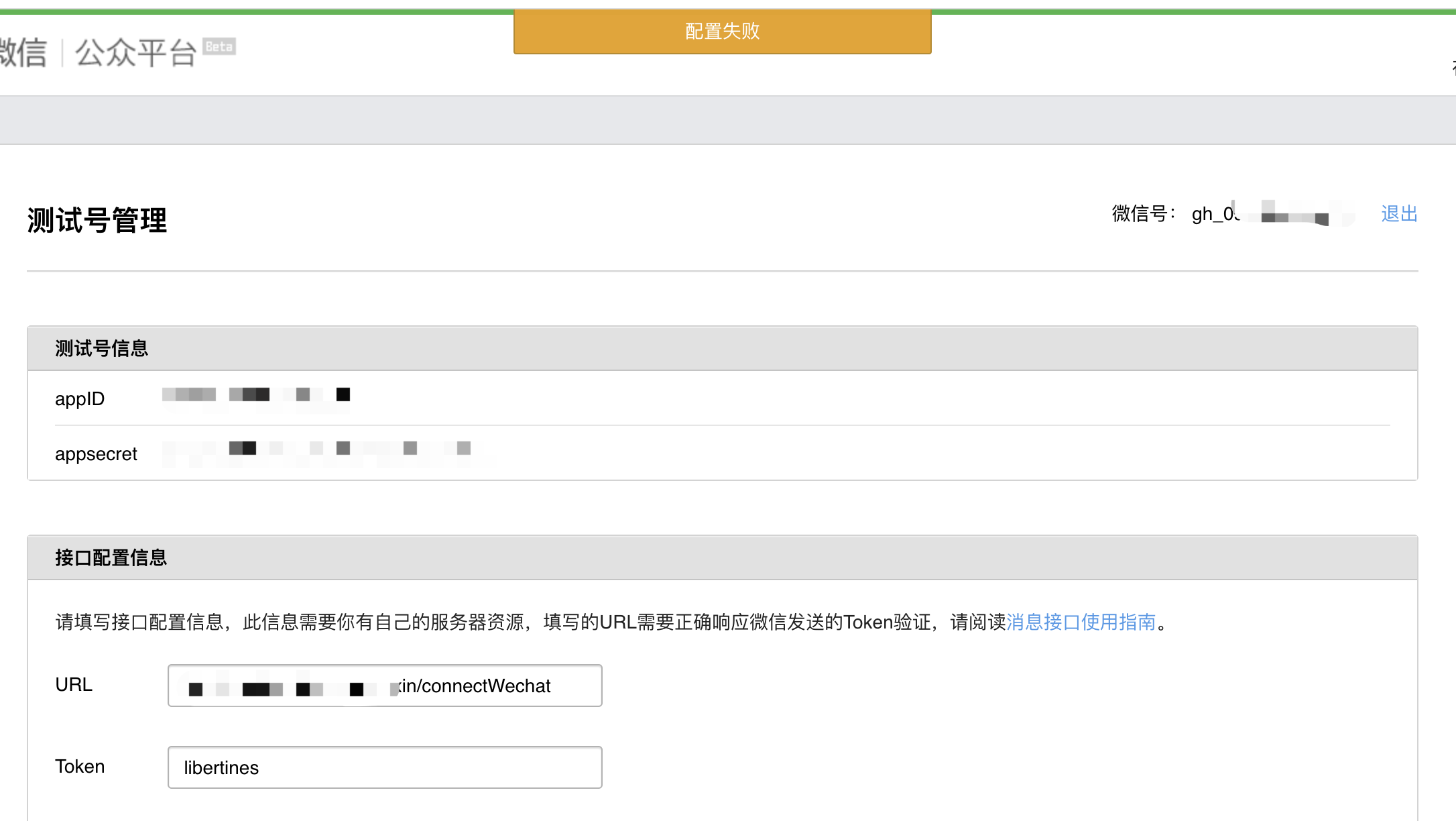 token获取失败什么意思的简单介绍