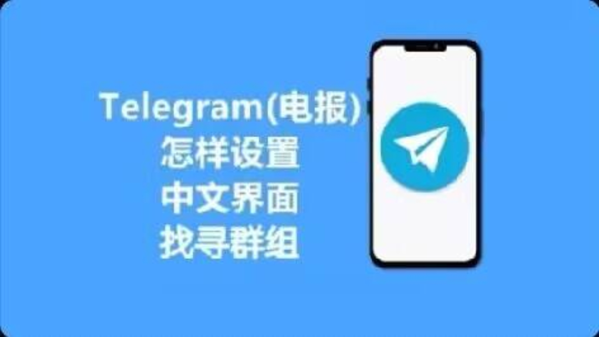 telegeram怎么设置中文链接的简单介绍