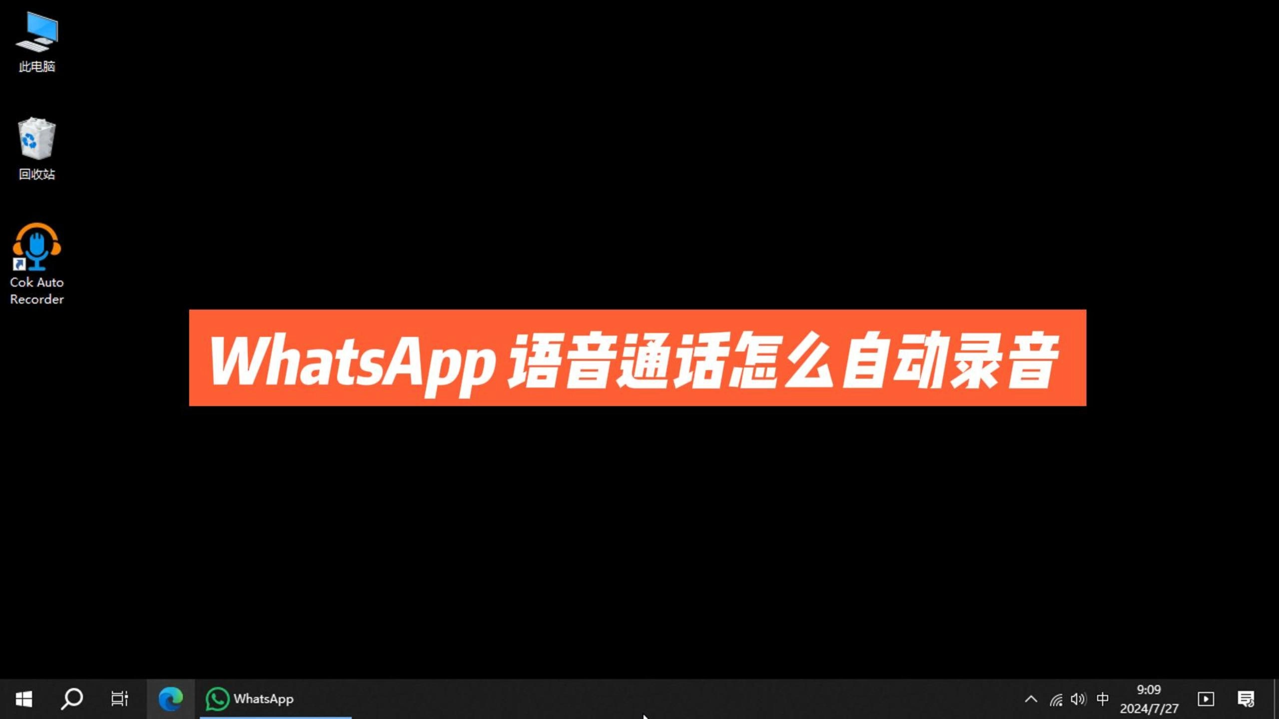 电脑怎么打开whatsapp的简单介绍