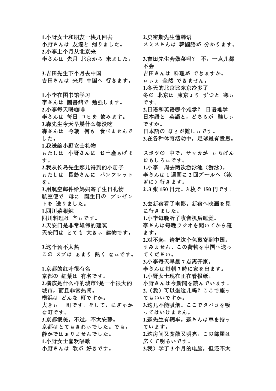 日语音译中文,日语音译中文的词