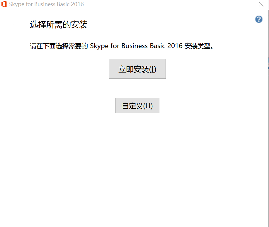 skypeforbusiness是干嘛的,skypeforbusiness2016是什么