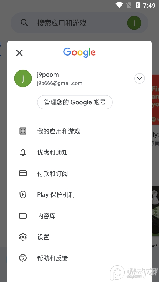 googleplay是什么意思,Googleplay是什么意思有什么作用