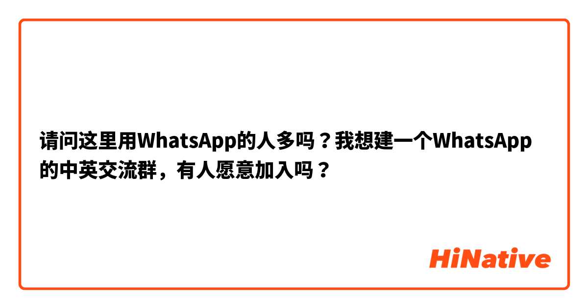 whatsapp如何加入别人的群聊的简单介绍