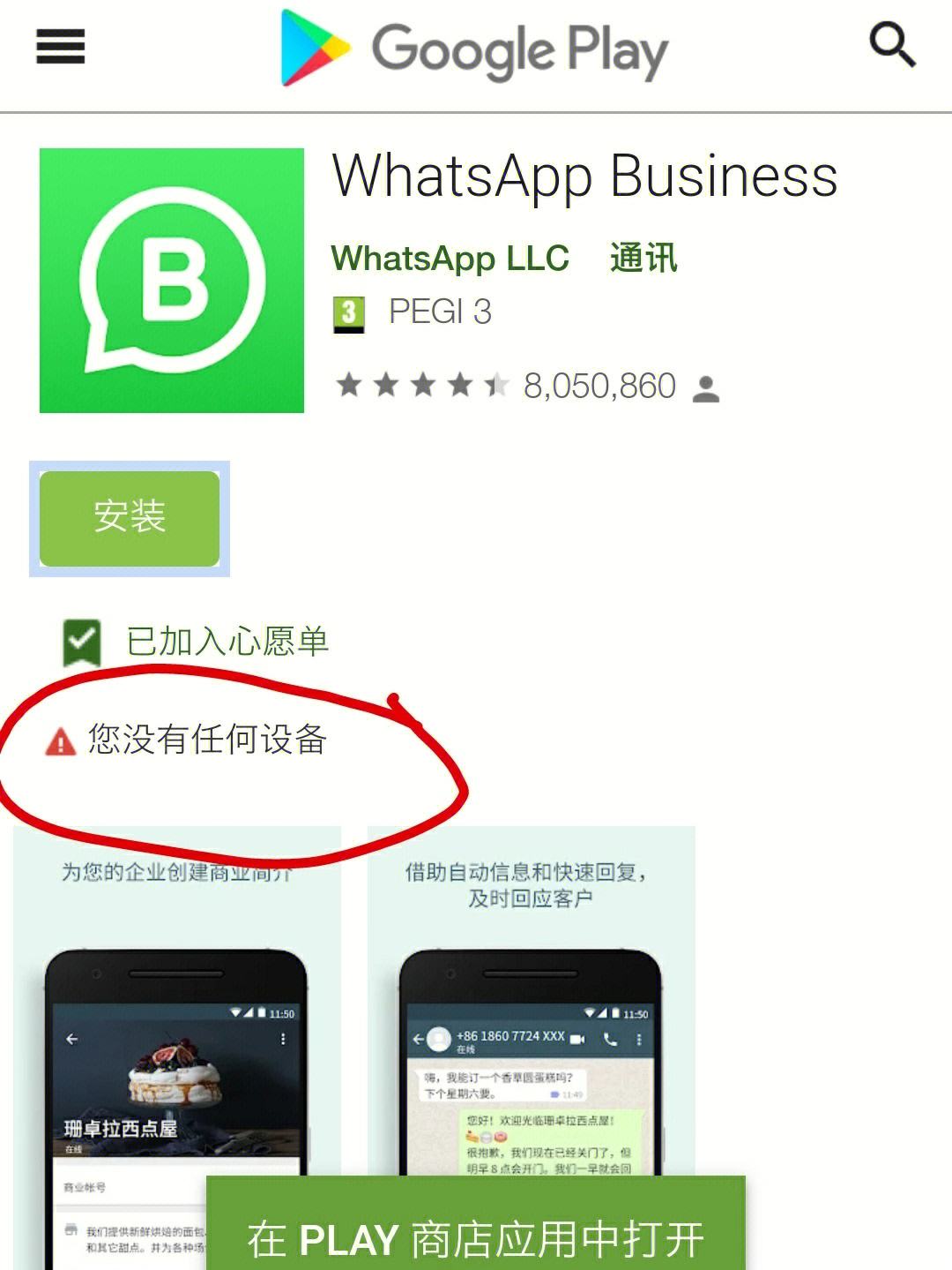 whatsappbusiness安卓下载安装,whatsappbusinessdownload