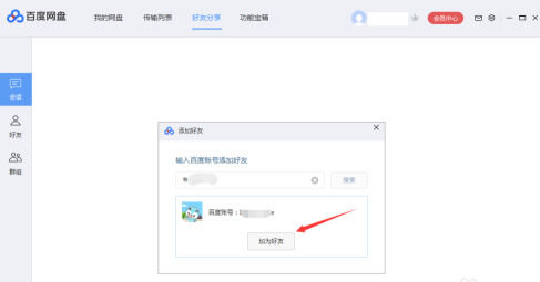 百度怎样添加好友,百度怎么添加好友在哪里
