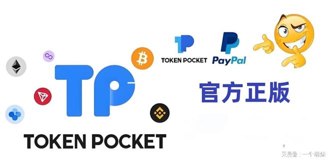 tp钱包下载,tp钱包官方最新版本