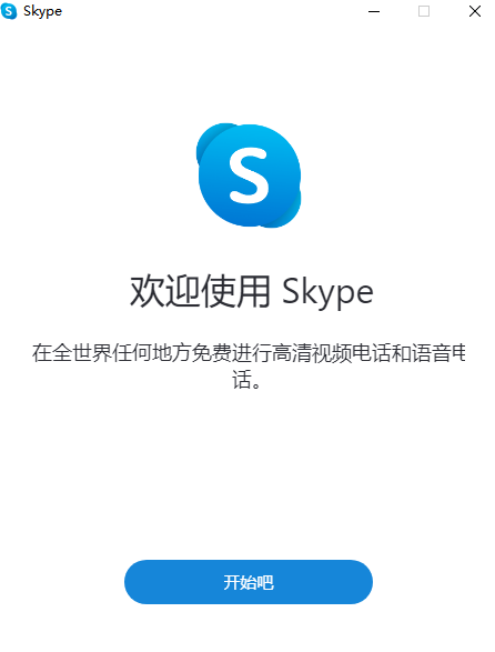 skype官方app下载,download skype app