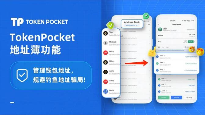 tokenpocket钱包介绍,tokenpocket钱包里的币如何变现