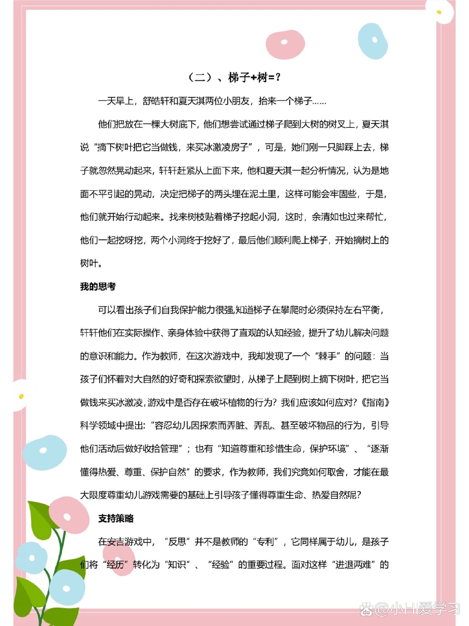 安吉梯子游戏目标,安吉游戏梯子玩法小班教案