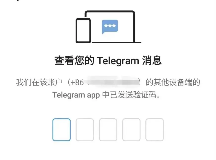 telegeram验证码发到他人客户端上,导致不能接收方法的简单介绍