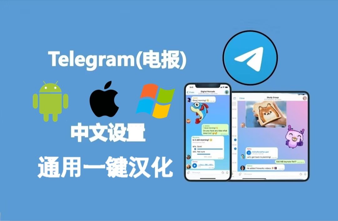 苹果版telegreat怎么转中文,苹果手机telegeram如何调中文