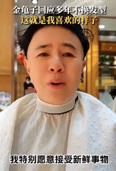 包含金龟子被全网喊话换发型事件的词条