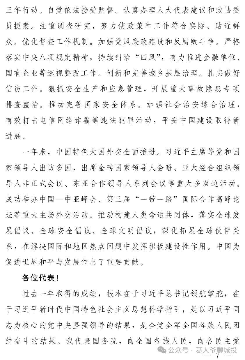 政府工作报告评论文章,政府工作报告写得好的评语