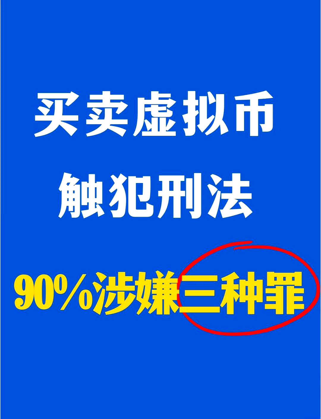 虚拟币涉案如何判,虚拟币交易涉案13亿