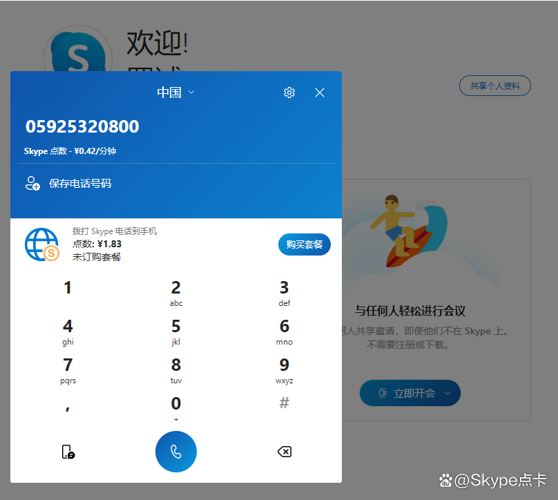 skype在中国可以用么,skype app国内能用吗